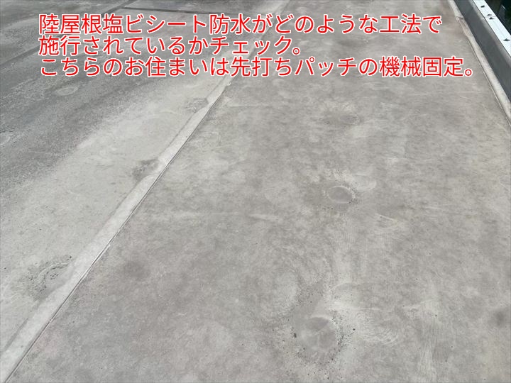 防水工法の種類と施工状況を確認