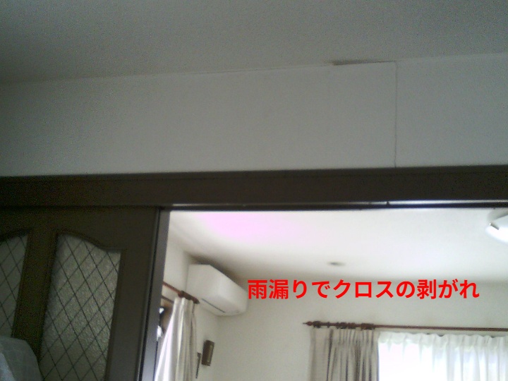 雨漏り