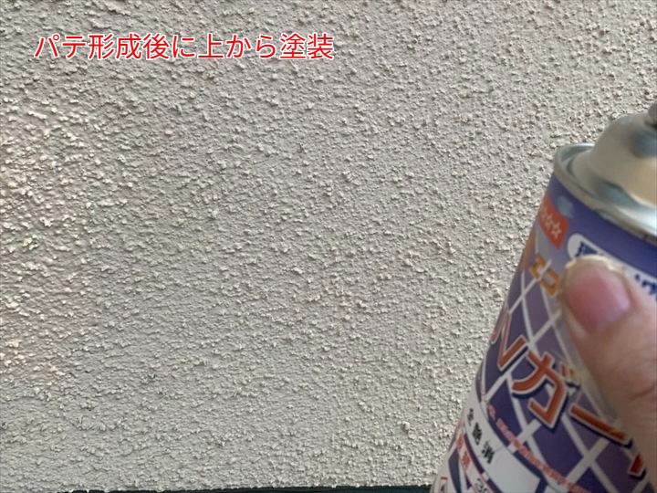 補修工程②：吹き付け塗装で外壁の質感を再現