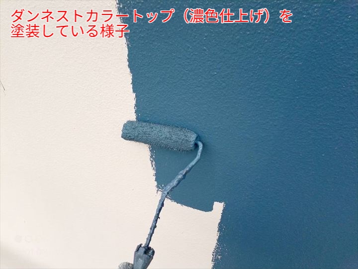 「ダンネストカラートップ(濃色仕上げ)」を使用。ローラーで均一に塗布することで、美しい艶とムラのない仕上がりに。