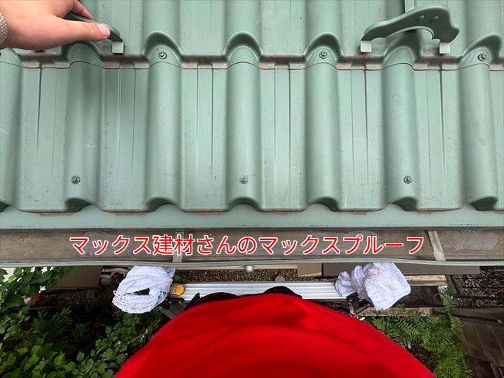 使用されていたのは「マックスブルーフ」