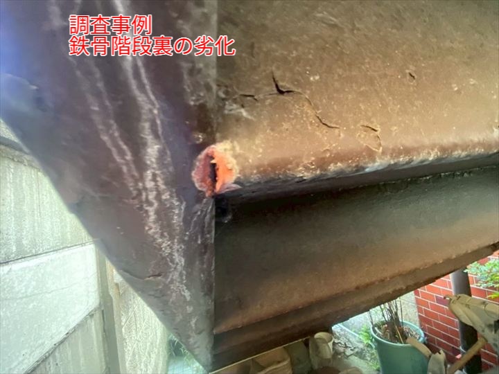 4. 裏側の腐食