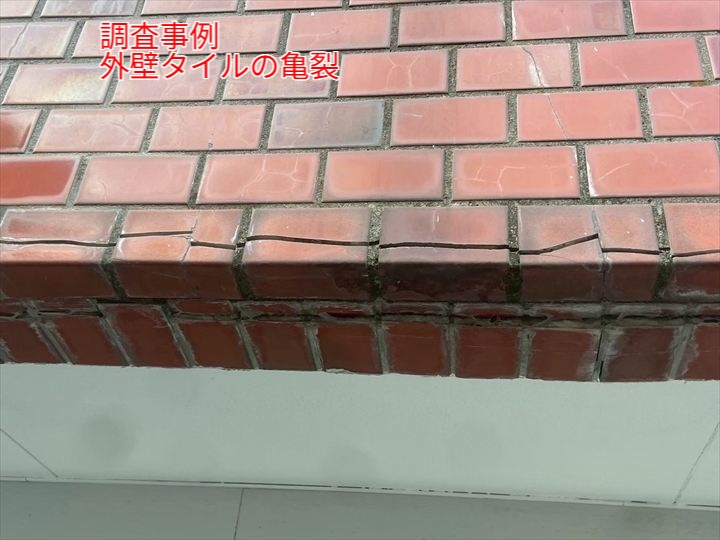 外壁タイルの亀裂