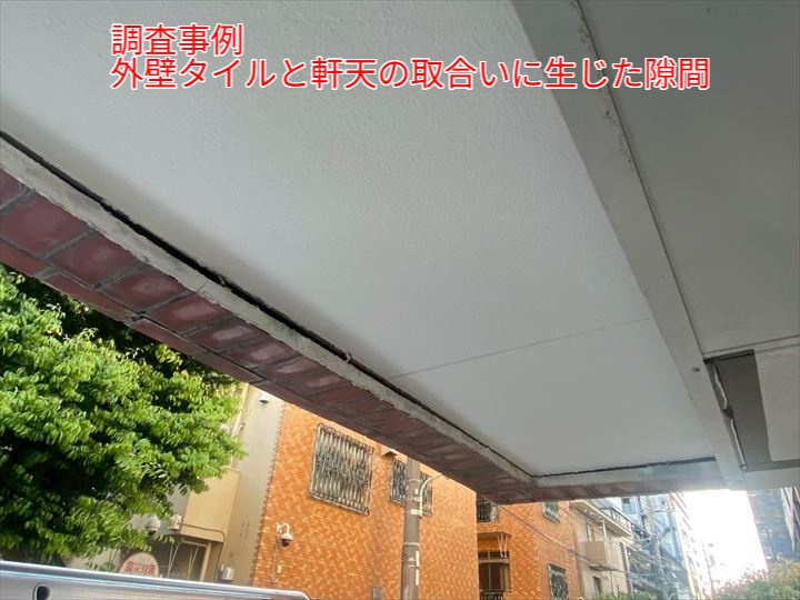 外壁タイルと軒天の取合いに生じた隙間