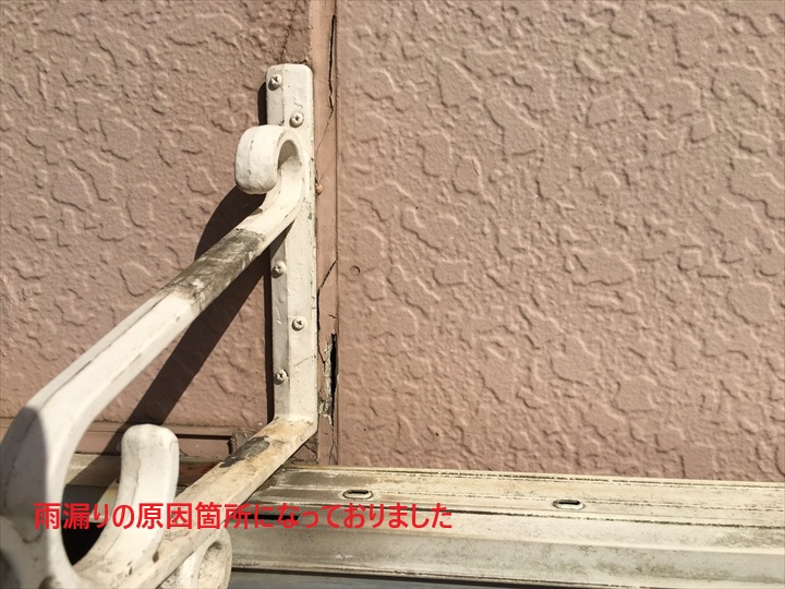 雨漏り原因箇所
