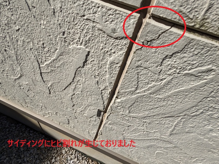 サイディングひび割れ