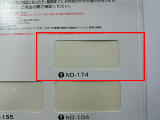 色サンプル パーフェクトトップ ND-174