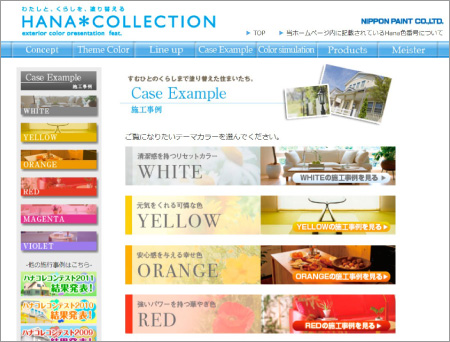 日本ペイントHANACOLLECTIONのサイトTOP画面