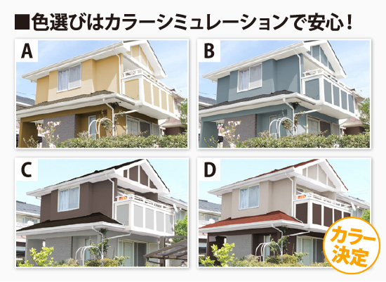 色選びはカラーシミュレーションで安心!