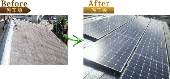 太陽光パネルを設置する前の屋根塗装Before〜After