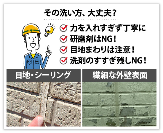 その洗い方、大丈夫?