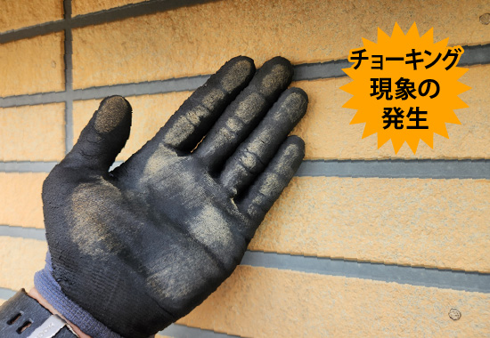 チョーキング現象の発生