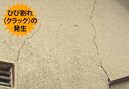 ひび割れ（クラック）の発生