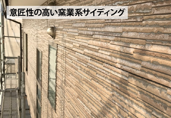 意匠性の高い窯業系サイディング