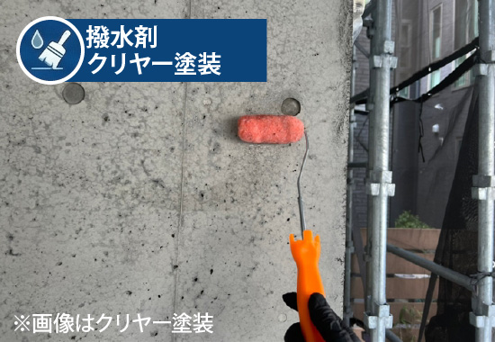 撥水剤クリヤー塗装