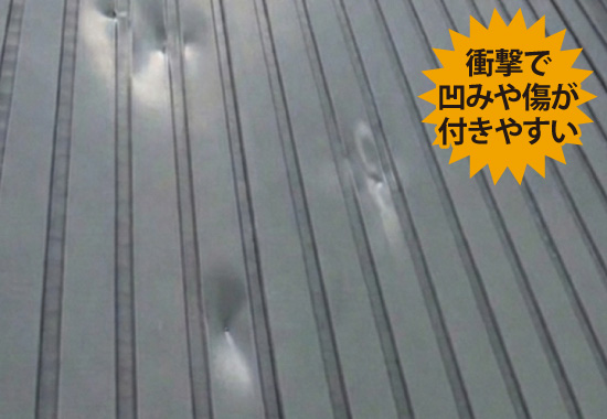 衝撃で凹みや傷が付きやすい