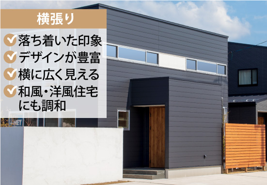 横張り