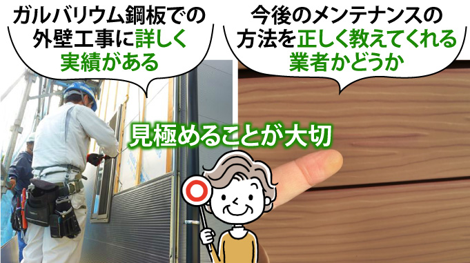 業者を見極めることが大切