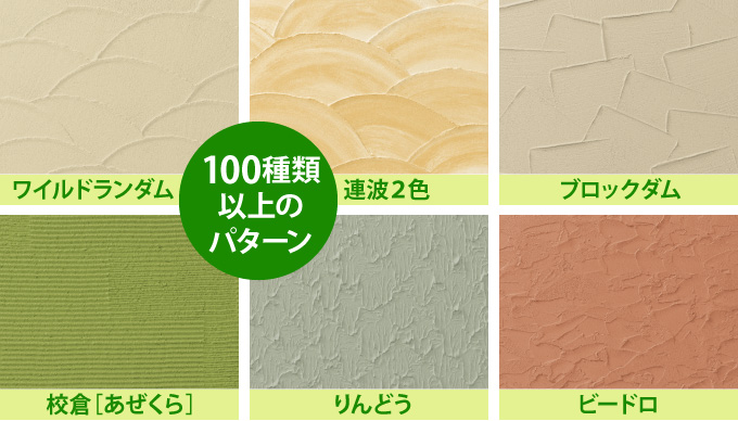 ワイルドランダムや連波２色、ブロックダム、校倉［あぜくら］、りんどう、ビードロなど100種類以上のパターン