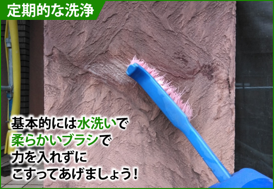 基本的には水洗いで柔らかいブラシで力を入れずにこすってあげましょう！