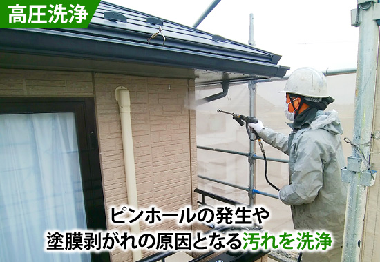 ピンホールの発生や塗膜剥がれの原因となる汚れを洗浄