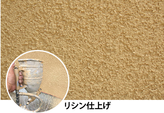 リシン仕上げ