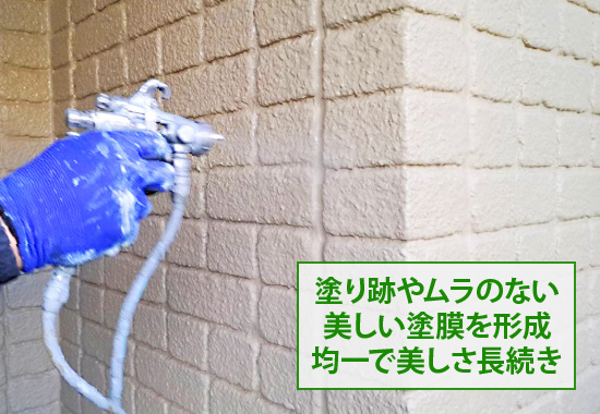 塗り跡やムラのない美しい塗膜を形成、均一で美しさ長続き