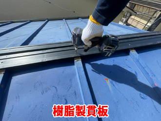 台風被害を未然に防ぐ！棟板金の修理と耐久性向上を実現するための樹脂製貫板をご紹介
