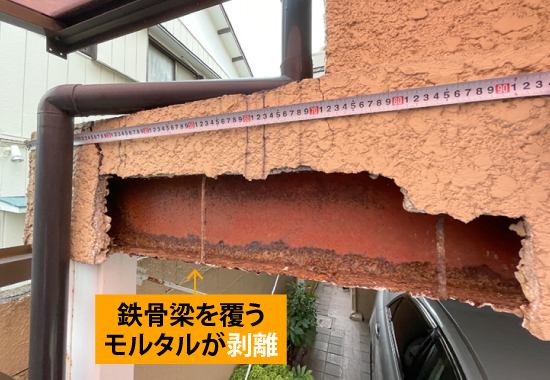鉄骨梁を覆うモルタルが剥離