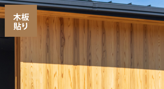 木板貼り