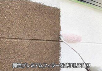 弾性プレミアムフィラーで下塗り