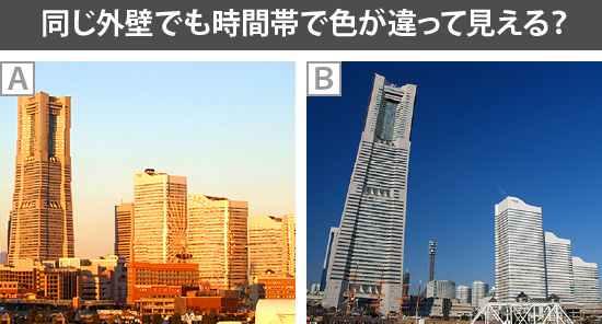同じ外壁でも時間帯で色が違って見える?