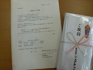 近隣の方へのご挨拶