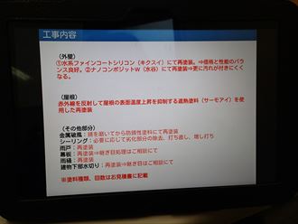 工事内容の説明