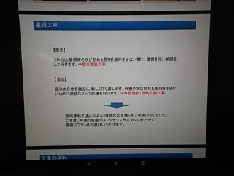点検報告ご提案