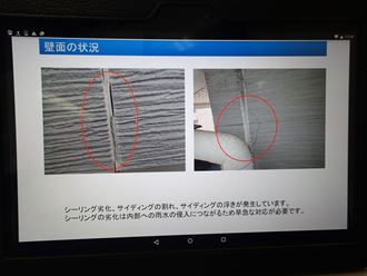 点検報告ご提案