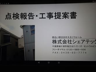 市原市報告、提案
