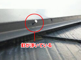 横浜市鶴見区　屋根塗装　釘が浮いている
