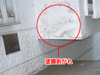 渋谷区　外装リフォーム　外壁の塗膜剥がれ