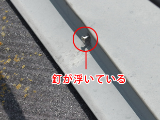 大田区　屋根塗装　棟板金の釘が浮いている