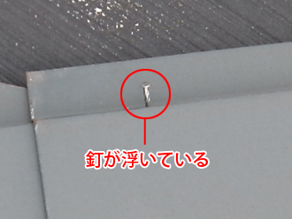 渋谷区　外壁塗装と屋根塗装の事前調査　棟板金の釘が浮いている