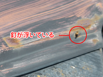 渋谷区　屋根塗装の事前調査　棟板金の釘が浮いている
