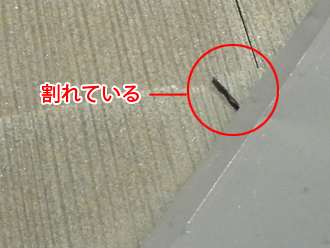西東京市　外壁塗装　屋根塗装　事前点検　スレートが割れている