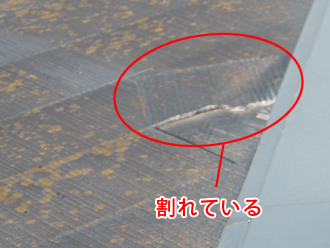 大田区　外装リフォームの事前点検　屋根のスレートが割れている