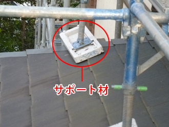 品川区　屋根塗装　足場架設　屋根に設置する場合はサポート材を使う