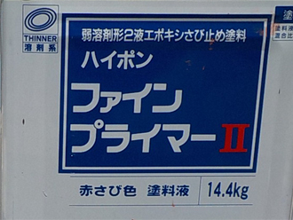 ハイポンファインプライマー