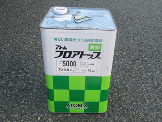江戸川区　バルコニーの床の塗装に使用するフロアトップ5000