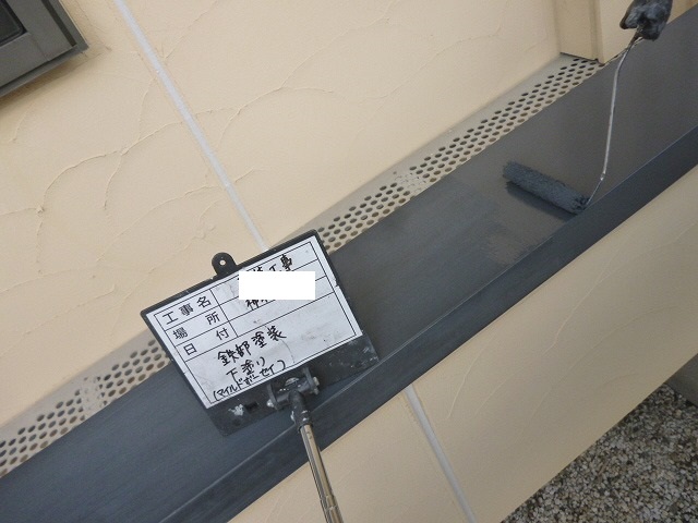 錆止め