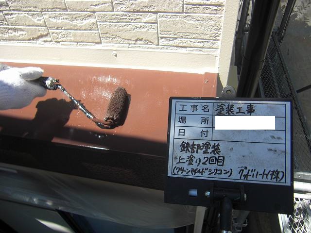 鉄部上塗り