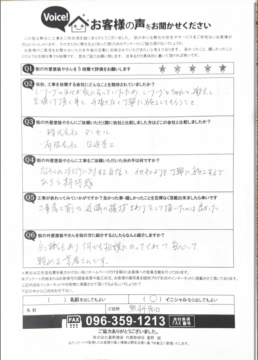 熊本市南区塗装工事後お客様の声
